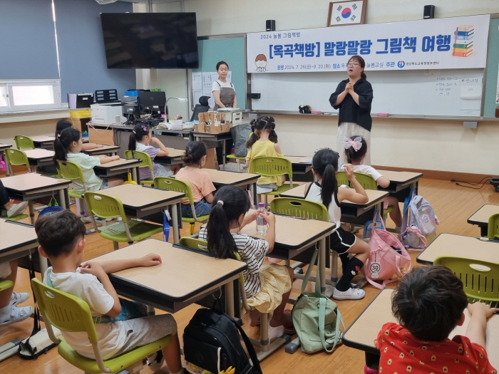 교육청정보센터, 초등 1학년 대상 ‘늘봄 그림책방’ 운..