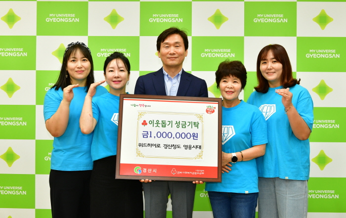 임영웅 팬클럽, 경산시에 성금 기탁 