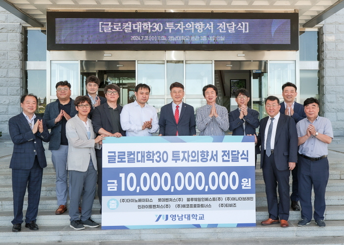 ‘글로컬대학30 도전’ 영남대 100억 투자 유치