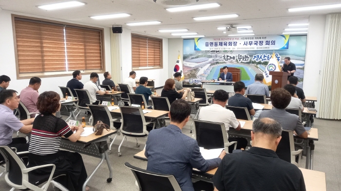 경산시체육회, 시민체전 준비에 착수!