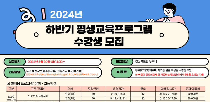 정보센터, 하반기 평생교육 수강생 모집