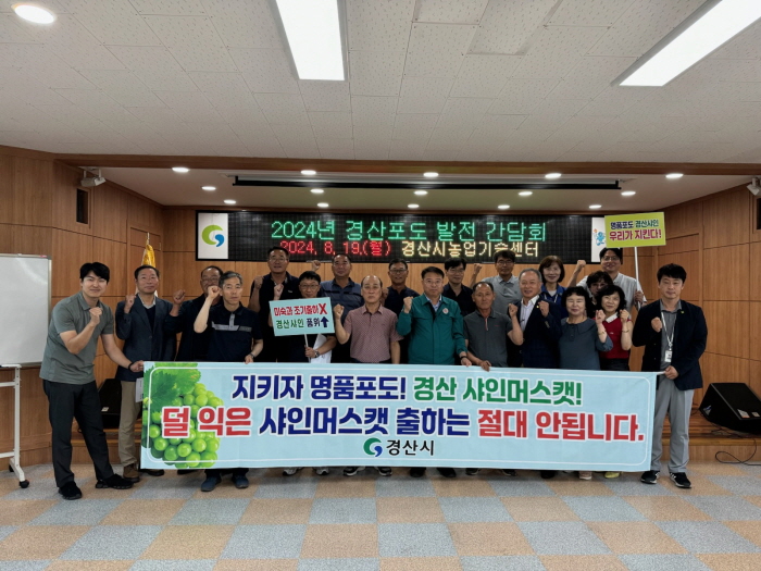 “미숙과 샤인머스켓, 조기출하 막아야”