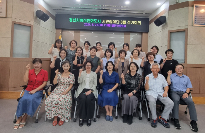 여성친화도시 시민참여단, 정기회의 개최