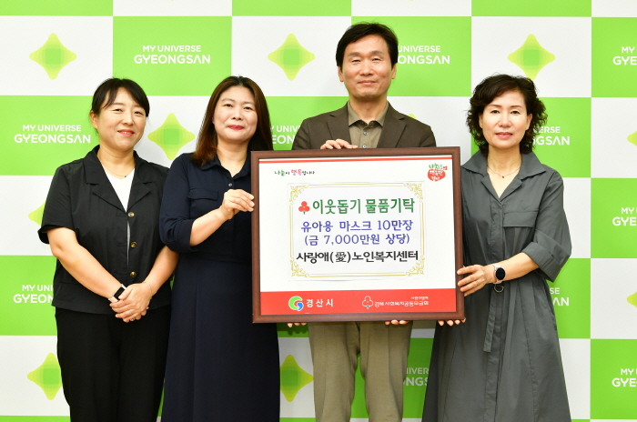 사랑愛노인복지센터, ‘사랑의 물품 후원’