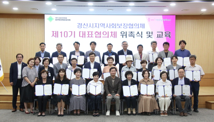 경산시지보협, 제10기 대표협의체 구성