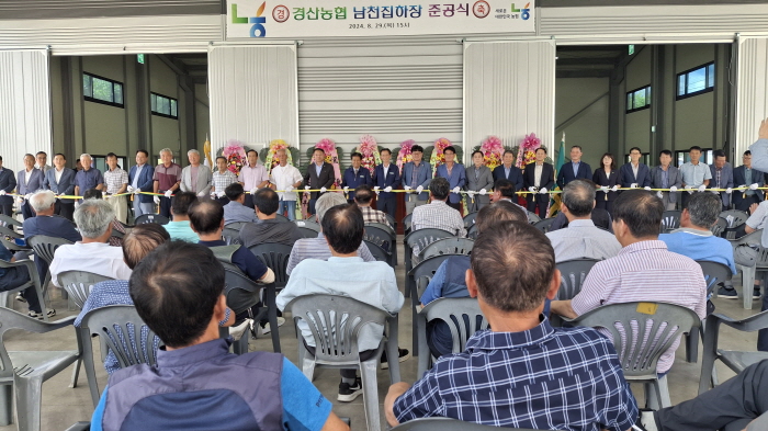 경산농협, 남천면에 농산물 집하장 준공