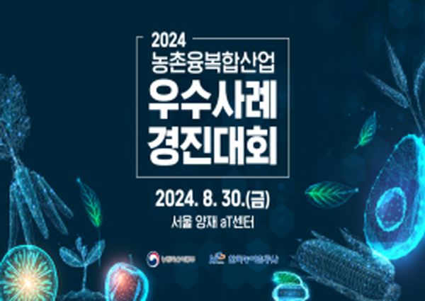 ‘프레쉬벨’, 농촌융복합산업 경진대회  ‘영스타상’ 수..