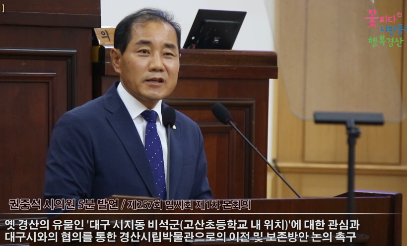 “고산초 내 비석군, 경산 이전 논의하자!”