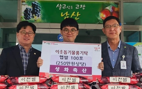 성화축산, 명절 앞 소외이웃 후원