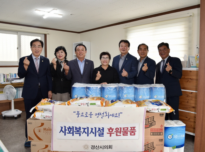 경산시의회, 추석 앞 복지시설 위문 