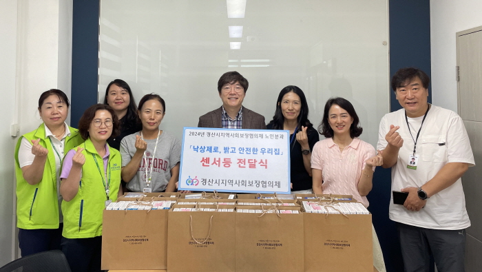 경산시지보협, 낙상사고 예방사업 시행