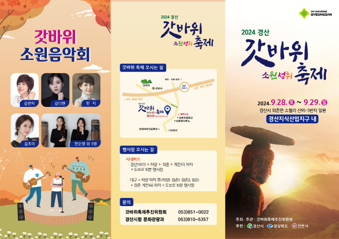 “갓바위에 소원 빌고, 가을 추억 쌓고”