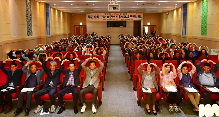 경산시, 주민자치규약 활용 방안 모색