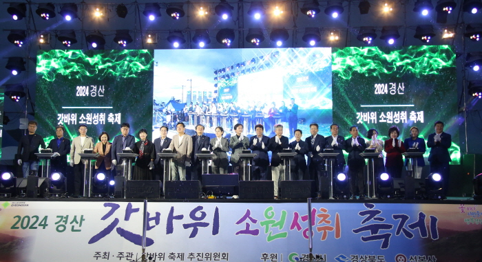 ‘2024 갓바위소원성취축제’ 막 올라!