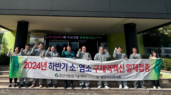 경산시, 하반기 구제역 백신 일제접종 실시