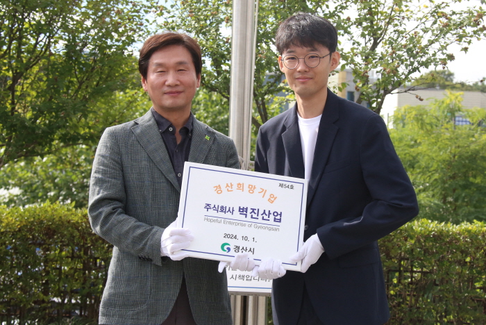 ㈜벽진산업, ‘4분기 경산희망기업’ 선정