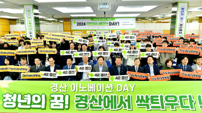 경산시, 「경산이노베이션 DAY」 개최
