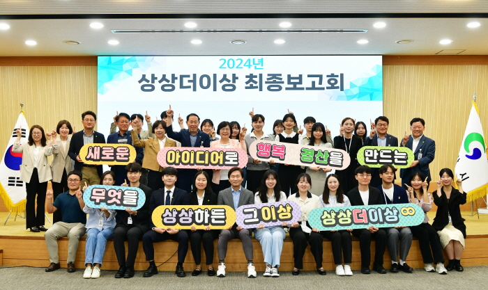 경산시, ‘상상더이상’ 최종보고회 개최