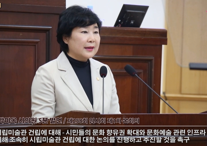 박미옥 의원 “시립미술관 건립 논의하자”