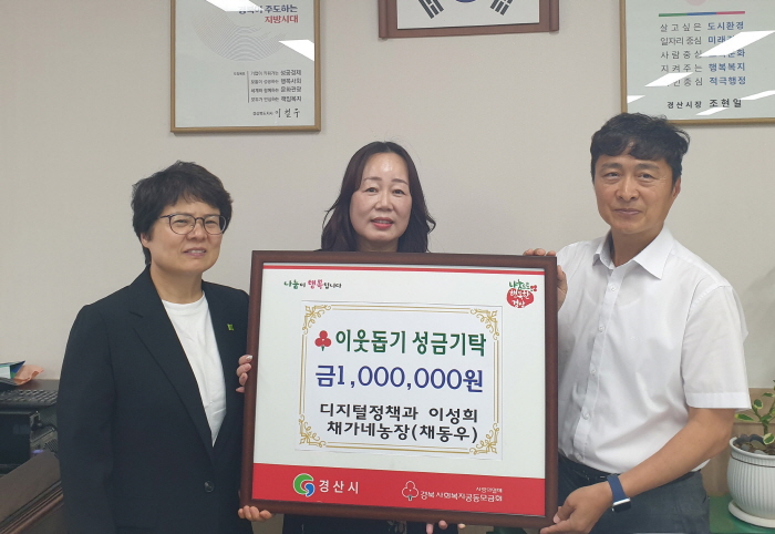 경산시 관제요원 이성희 씨, 성금 기탁