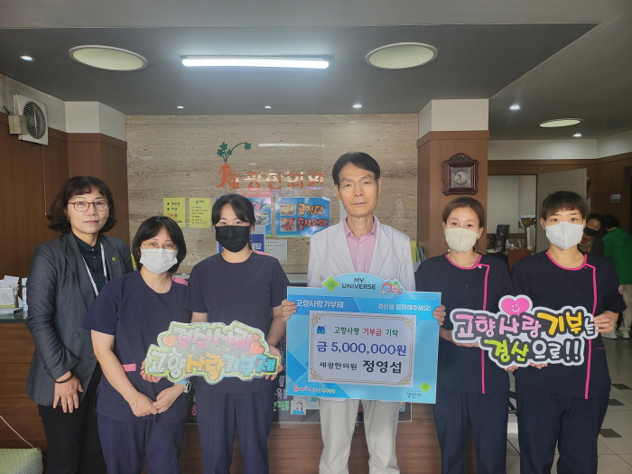 정영섭 한의사, 고향사랑기부금 최고액 기부