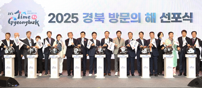 경북도 ‘2025 경북방문의 해’ 선포 