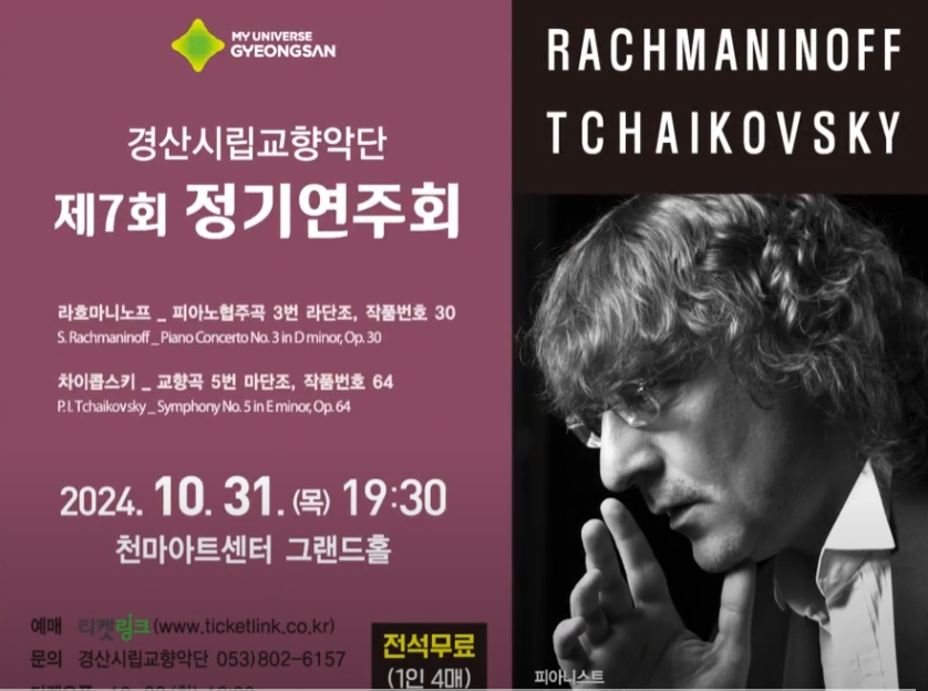 시립교향악단, 제7회 정기연주회 마련