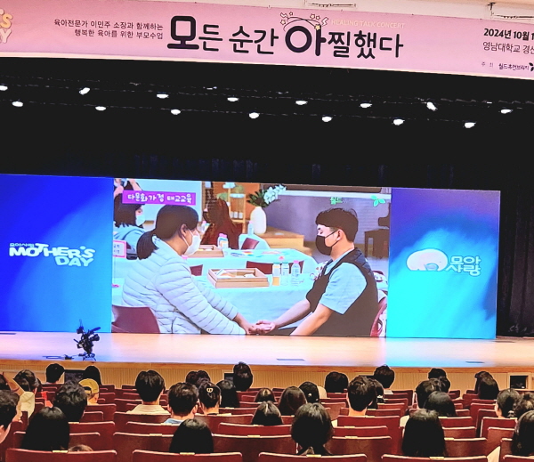 경산 ‘모아사랑 힐링 토크콘서트’ 열려