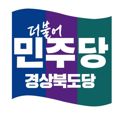 “선거법 기소 국회의원 4명 중 3명이 경북”