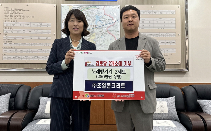 ㈜조일콘크리트, 지역 어르신 여가생활 지원