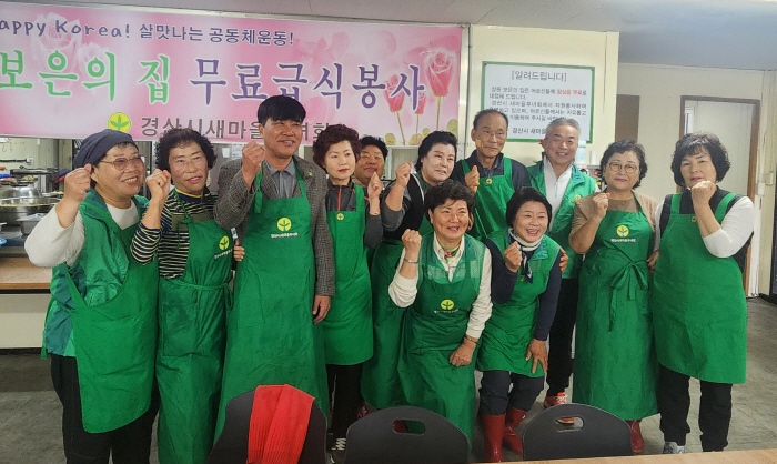 하양새마을부녀회, 무료급식 봉사활동