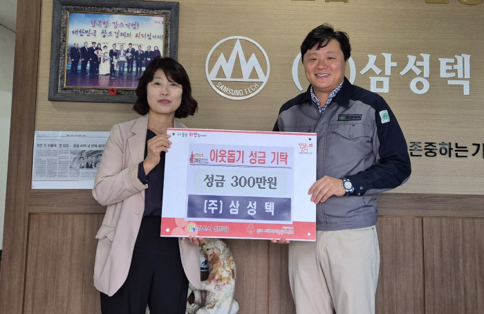 진량읍 소재 ㈜삼성텍, 성금 기탁
