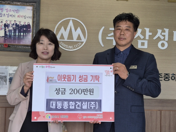 대동종합건설(주), 이웃돕기 성금 기탁!