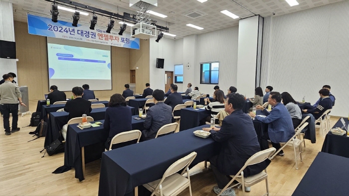 경산에서 ‘대경권 엔젤투자포럼’ 열려 