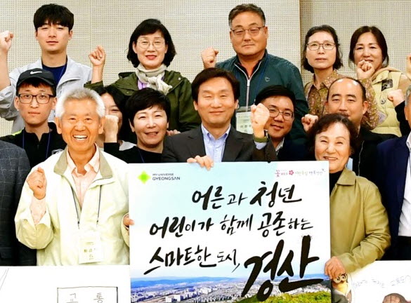 ‘전 세대가 공존하는 스마트 도시, 경산’