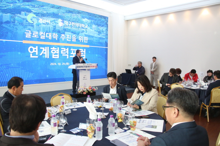 경산시-대구한의대, ‘글로컬대학 협력 포럼’ 개최