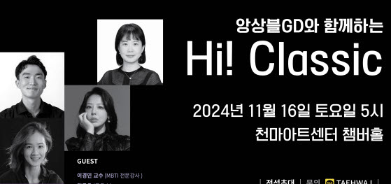 앙상블 GD, ‘MBTI’ 주제 특별 기획공연 마련