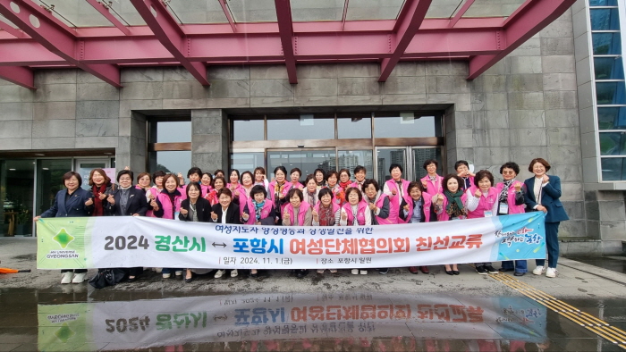경산시여협, 포항시여협과 친선교류