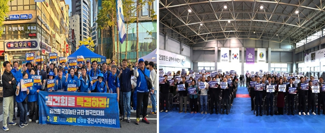 경산에서도 ‘김건희 특검’ & ‘이재명 방탄’