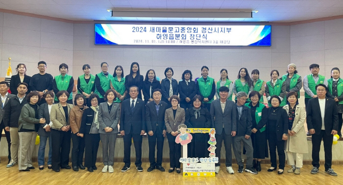 새마을문고 경산시지부 하양읍분회 창단!