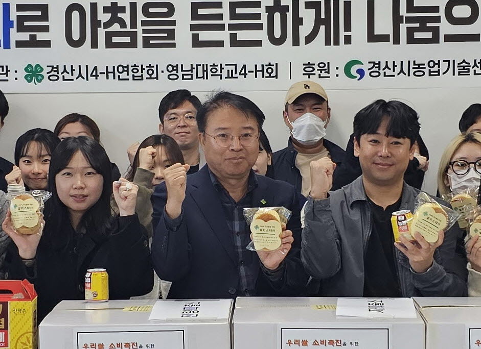 경산시4-H회, 쌀 소비 촉진에 솔선 