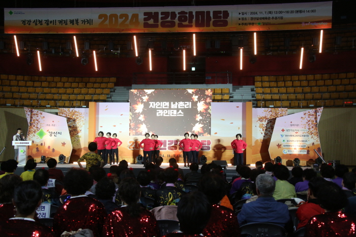 ‘2024 경산시 건강한마당’ 행사 열려