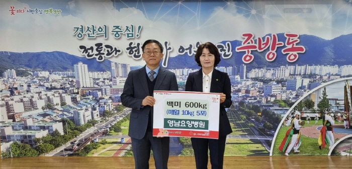 영남요양병원, 사랑의 쌀 기탁 