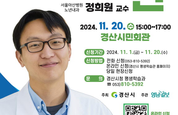 정희원 교수가 전하는 ‘느리게 나이 드는 습관’