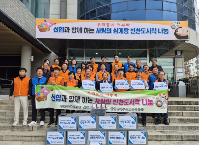 압량신협, ‘사랑의 삼계탕 나눔’ 
