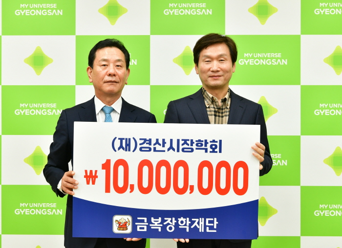 금복장학재단·경산시건축사회 장학금 기탁