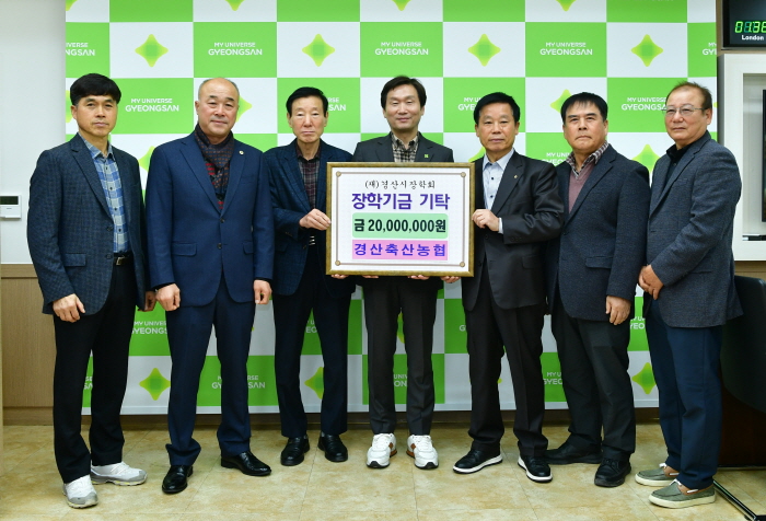 경산축협, 장학금 2,000만원 쾌척