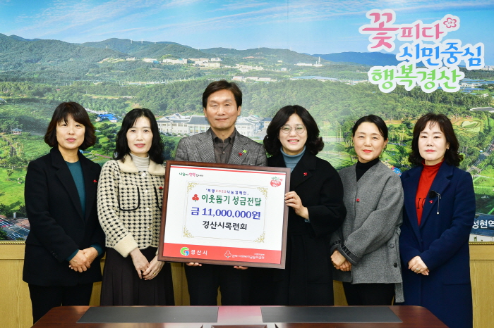 경산시목련회, 사랑의 온도탑 불 지폈다!