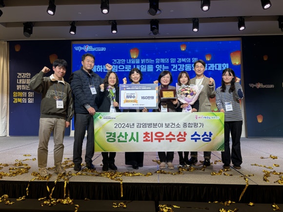 경산시, 감염병 관리 능력 인정받아