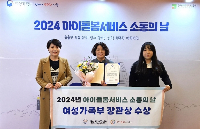 경산가족센터, 아이돌봄지원 ‘우수기관’ 선정